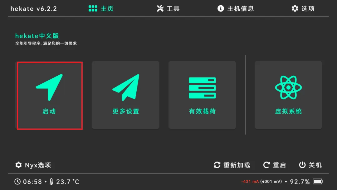 Hekate 启动